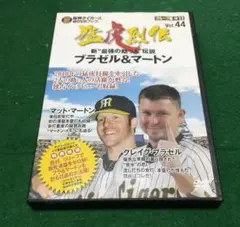 猛虎烈伝 Vol.44 ブラゼル&マートン DVD 、Discのみ