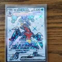 r*a様 ガブリアスEX 320HP 水タイプカード