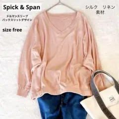 Spick & Span Vネック薄手ニット シルクリネン　バックスリット　F