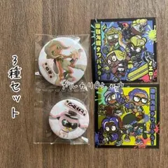 スプラトゥーン　付録3種セット　ナワバトラー