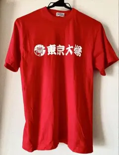 東京大学 ロゴ入り Tシャツ （生協で販売している東大グッズ） 男女兼用Sサイズ