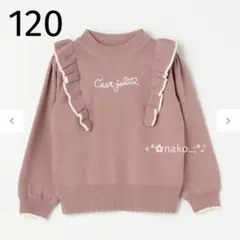 ☆ 新品 120 anyFAM 肩フリル しあわせタッチ ニット ピンク