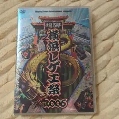横浜レゲエ祭2006〈2枚組〉 DVD