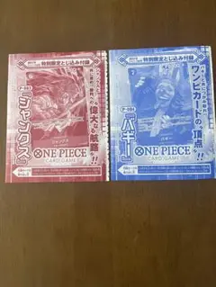 ワンピースカードゲーム 特別付録 2枚セット
