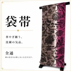 袋帯 全通 唐草模様 グラデーション