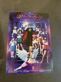 2025年最新】セーラームーンミュージカルパンフレットの人気