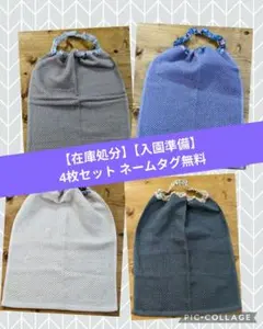 【在庫処分】【入園準備】おりこうエプロン4枚セット一重ネームタグ無料保育園幼稚園