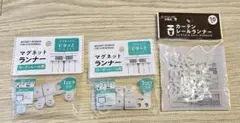 マグネットランナー　カーテンランナー　未使用品