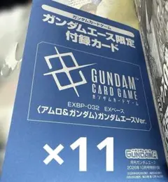 ガンダムエース 10月号 付録カード10枚 アムロ＆ガンダム EXBP-032 ガンダムエース 10月号 付録カード10枚 アムロ＆ガンダム EXBP-032