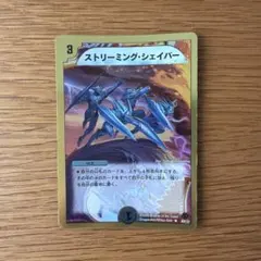 デュエルマスターズ ストリーミング・シェイパー