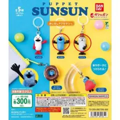 【パペットスンスン】めじるしアクセサリー スンスン、ゾンゾン