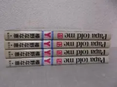 【送料無料】MO－3　パパ　トールド　ミー　（榛野なな恵）　11～14巻セット