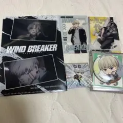 WIND BREAKER 梶セット