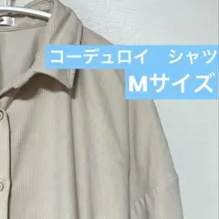 コーデュロイシャツレディース