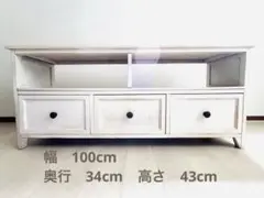 テレビボード（幅100cm）　ホワイト・アンティーク調