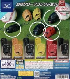 MIZUNO 야구 장갑 컬렉션 미니어처키링4점 세트