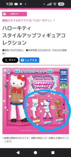 ハローキティ スタイルアップフィギュア　コレクション 3種セット