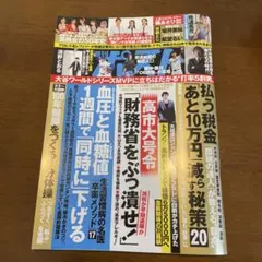 最新号【週刊ポスト】2025年11月7・14特別号☆即購入OK♪♪