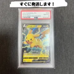 【PSA10】ピカチュウV (25th アニバーサリー ゴールデンボックス)
