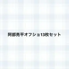 つう様 リクエスト 5点 まとめ商品