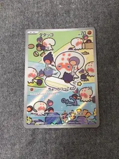 タタッコ AR 20枚まとめ 2025年最新】タタッコ arの人気アイテム - メルカリ