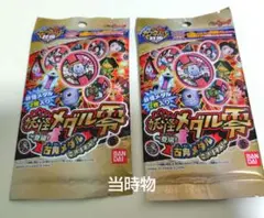 当時物　初代　妖怪ウォッチ 妖怪メダル零 古典メダルでアリマス　2パック　セット