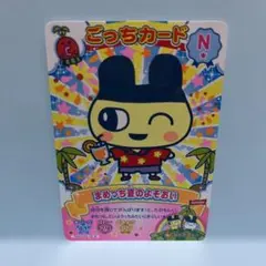 たまごっち にゅー！ごっちカード3 まめっちのサムネイル