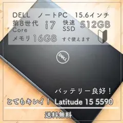 DELL Latitude5590 i7 16GB SSD512GB Win11