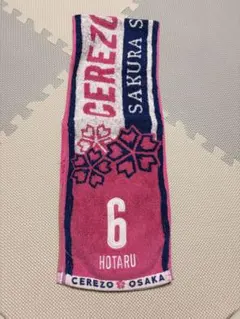 Cerezo Osaka HOTARU選手 応援タオル