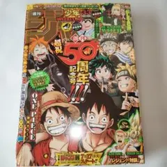 週刊少年ジャンプ 2018年33号 創刊50周年記念号　シュリンク付き