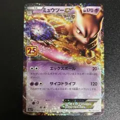 ミュウツー EX 170 HP ポケモンカード 25th ミュウツーEX 25TH ポケモンカード 022/025 25THプロモ｜トレファクONLINE