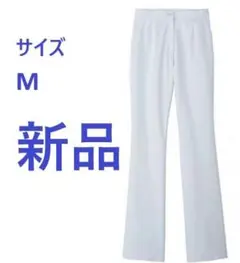 ホワイト Mサイズ スラックス 新品　レディース　軽い
