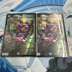 デュエマ アーテルゴルギーニ 2枚 即購入⭕️