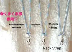 ✿くまくま様専用♡　リクエスト 3点 まとめ商品　リボンレイ　ネックストラップ