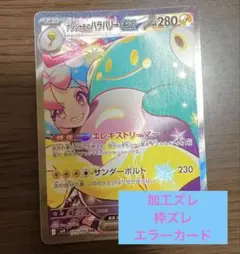 2025年最新】ナンジャモsar エラーの人気アイテム - メルカリ