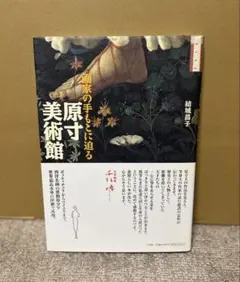 原寸美術館 画家の手もとに迫る