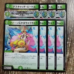 デスキャッチビートル　リツイーギョ　クイーン&かぼちゃうちゃう　②