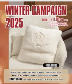 新品☆最新 マリークワント ノベルティ デイジーふわふわクッション