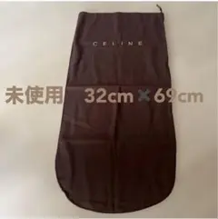 新品 セリーヌ 保存袋 巾着 ロングブーツ用 大判 ロゴ 布製 ダークブラウンのサムネイル