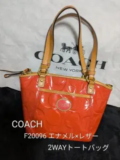 COACH F20096 エナメル×レザー 2WAYトートバッグ