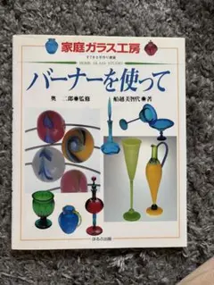 2025年最新】ガラス工芸バーナーの人気アイテム - メルカリ