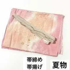 【帯締め・帯揚げ】 夏物 平組 絽 金彩入り 和装小物 セット