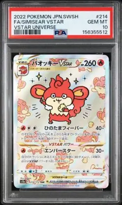 バオッキーVSTAR SAR PSA10のサムネイル
