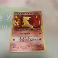 旧裏 わるいバクフーン ☆ 拡張パック第4弾 闇、そして光へ - メルカリ