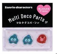 マルチデコパーツ3個セット　ハンギョドン