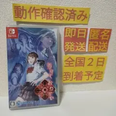 ［即日発送］ あけておねがい Nintendo switch スイッチ