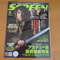 スクリーン　2014年4月号