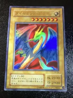遊戯王　ダイヤモンドドラゴン　ウルトラレア