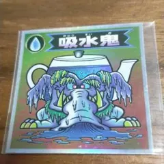 格安!ビックリマン2000第1弾2006-悪魔吸水鬼
