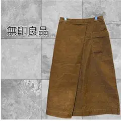 無印良品 コーデュロイ スカート ブラウン ラップ風 秋服